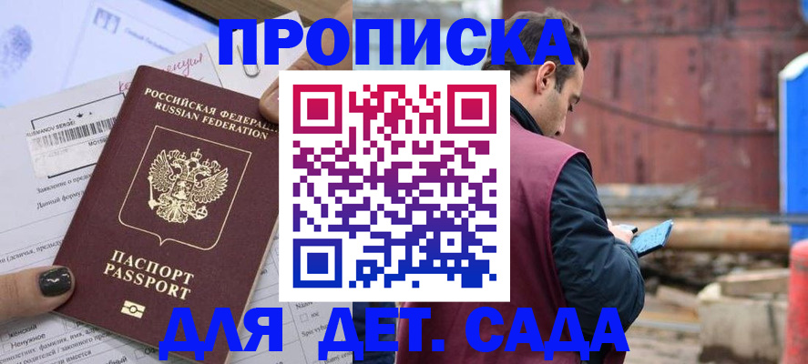 временная регистрация купить в Надыме