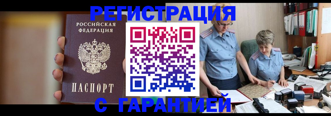 прописка для работы в Надыме